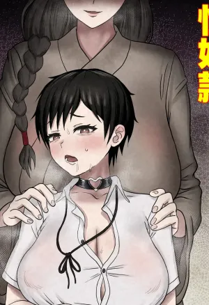 Watashi  wa Mama no Onna Tomodachi no Seidorei ni Narimashita!  Je suis devenue lesclave sexuelle de lamie de ma mere !
