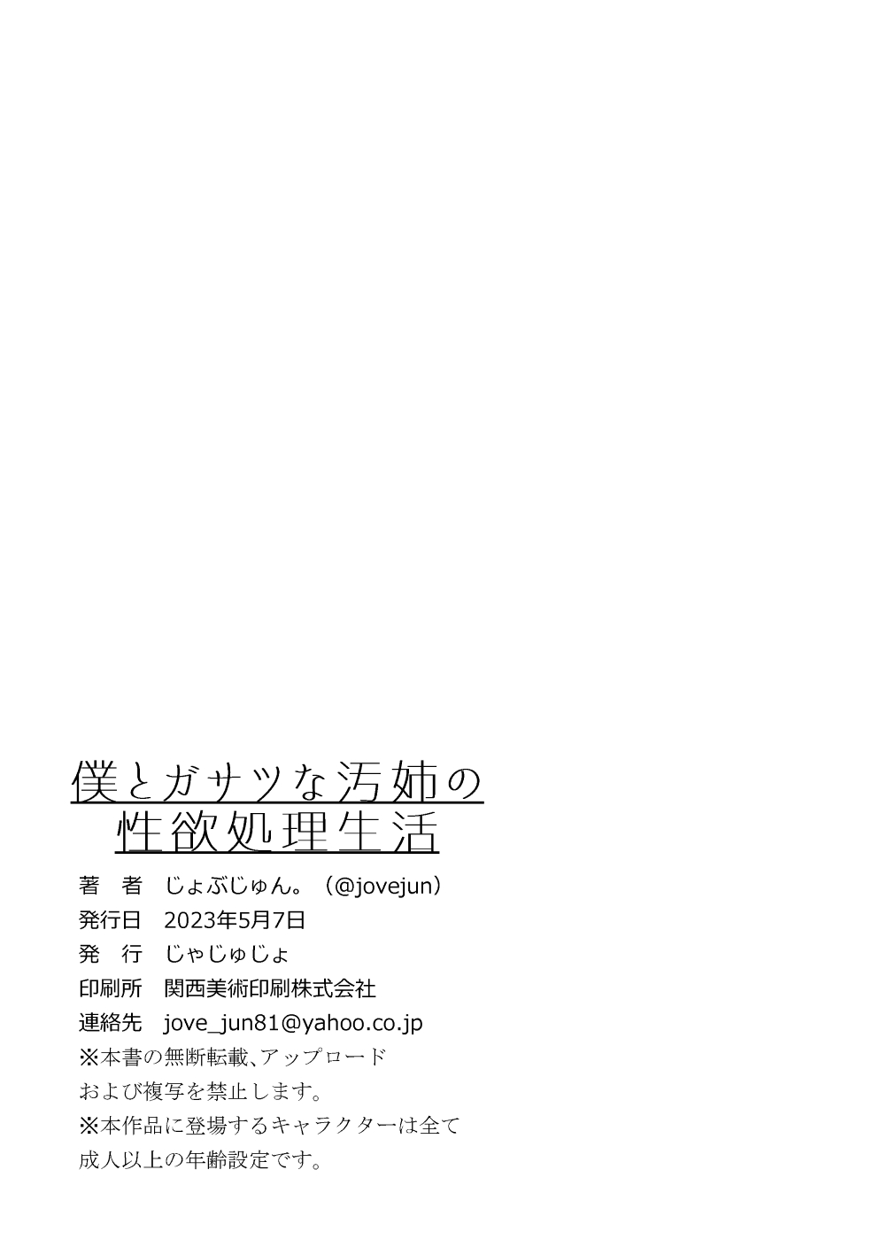 Boku to Gasatsu na Onee no Seiyoku Shori Seikatsu  Moi et Ma grande S?ur Obscene et Indelicate, Avons de Petits Plaisirs Sexuels... numero d'image 27