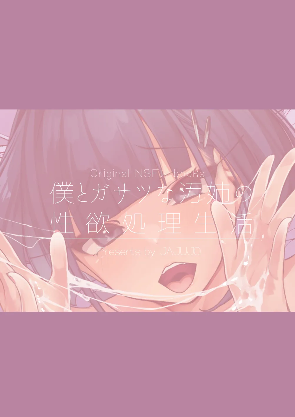 Boku to Gasatsu na Onee no Seiyoku Shori Seikatsu  Moi et Ma grande S?ur Obscene et Indelicate, Avons de Petits Plaisirs Sexuels... numero d'image 28