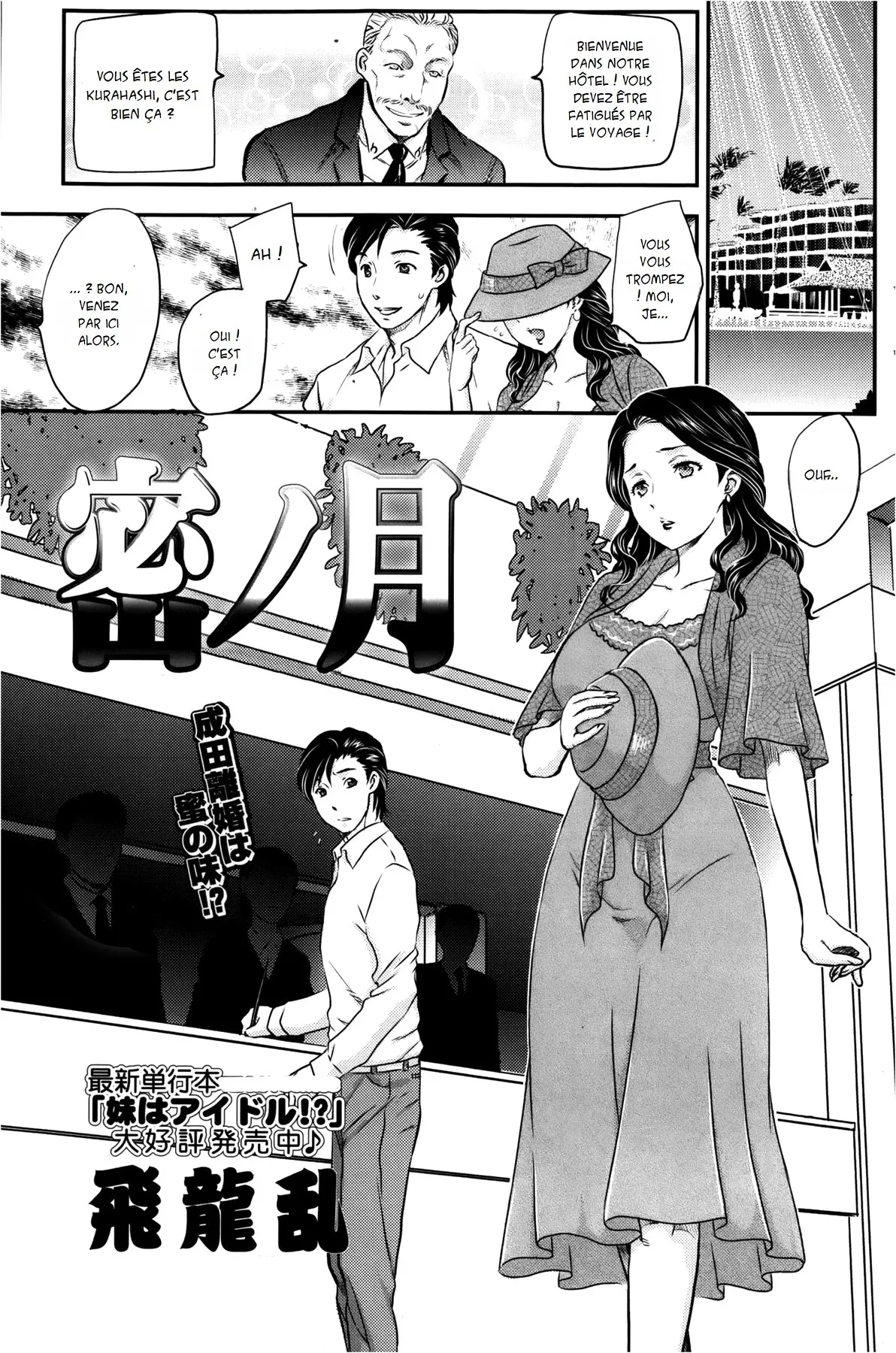 Mitsu no Tsuki part 1  Une belle-mere en lune de miel part 1