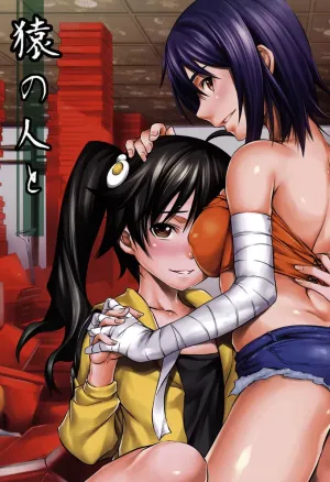Saru no Hito to Dekkai hou tono Yatsu