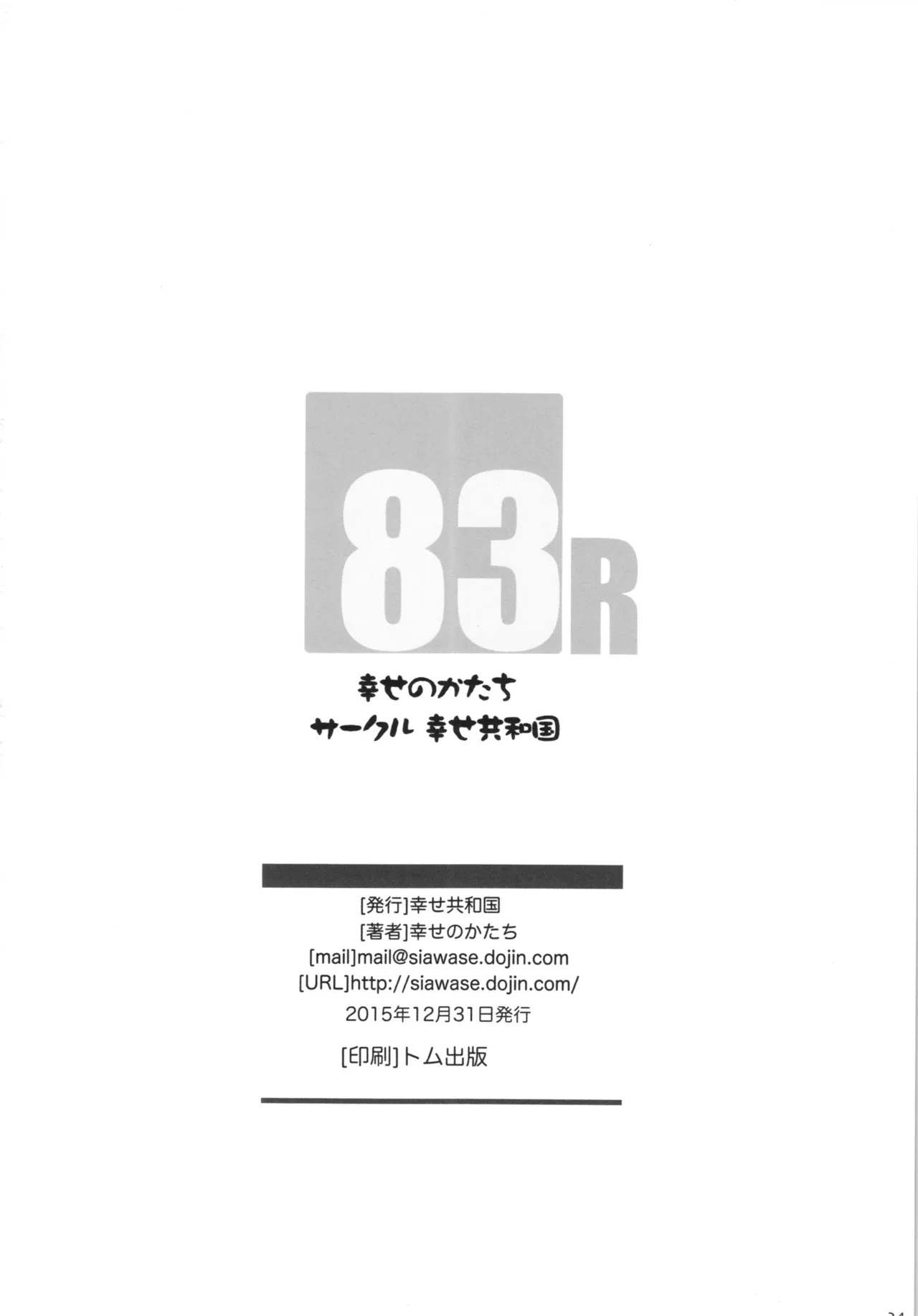 Shiawase no Katachi no Guruguru Netachou 83R numero d'image 34