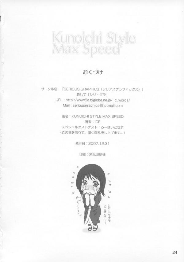 Kunoichi Style Max Speed numero d'image 24