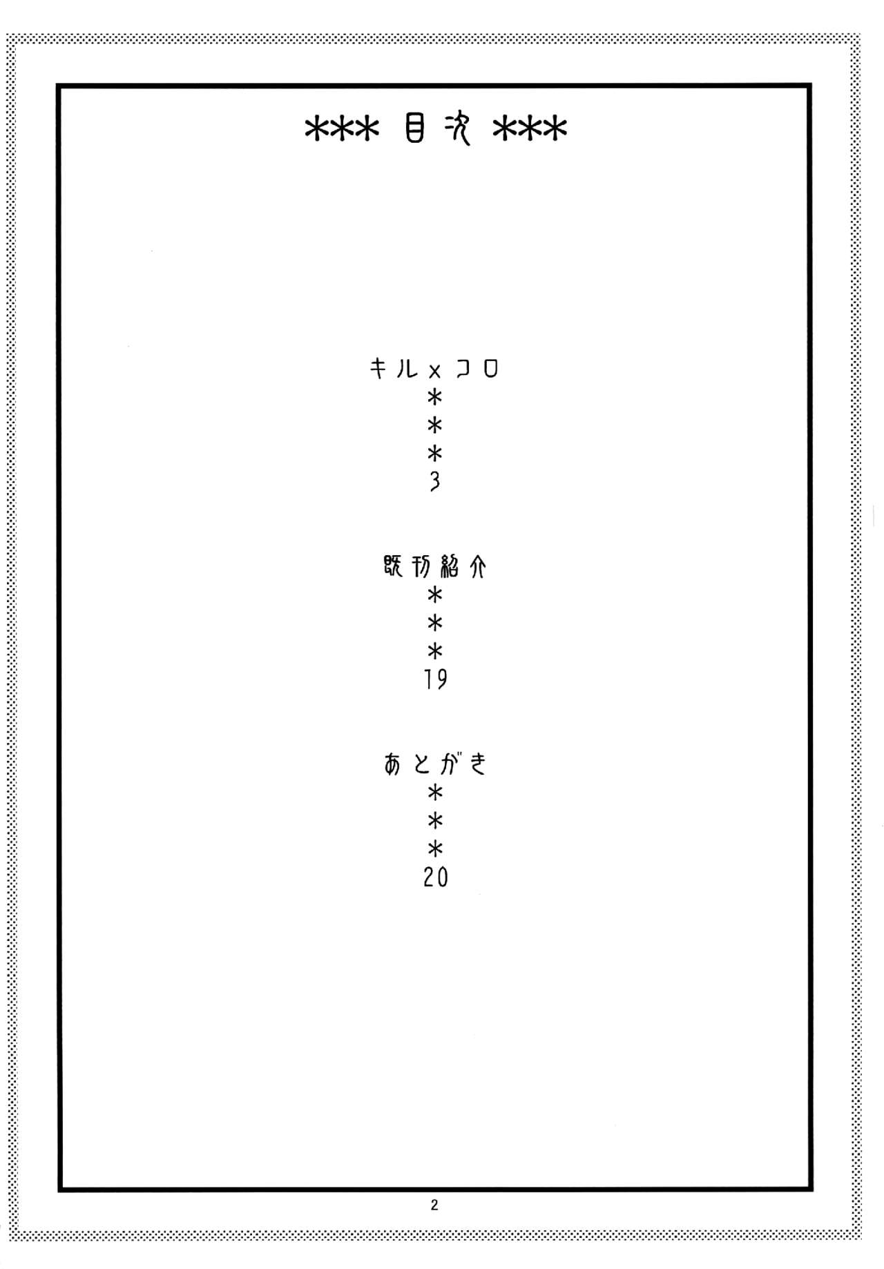 Kiru × Koro numero d'image 2