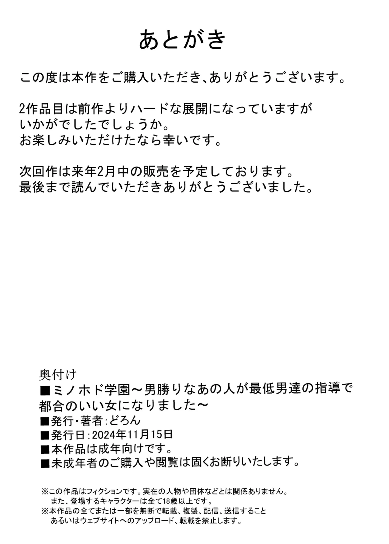 Minohodo Gakuen -Otokomasari na Ano Hito ga Seitei Otoko-tachi no Shidou de Tsugou no Ii Onna ni Narimashita-  Academie Minohodo : La fille garcon manque est devenue une femme commode sous la direction des pires hommes. numero d'image 53