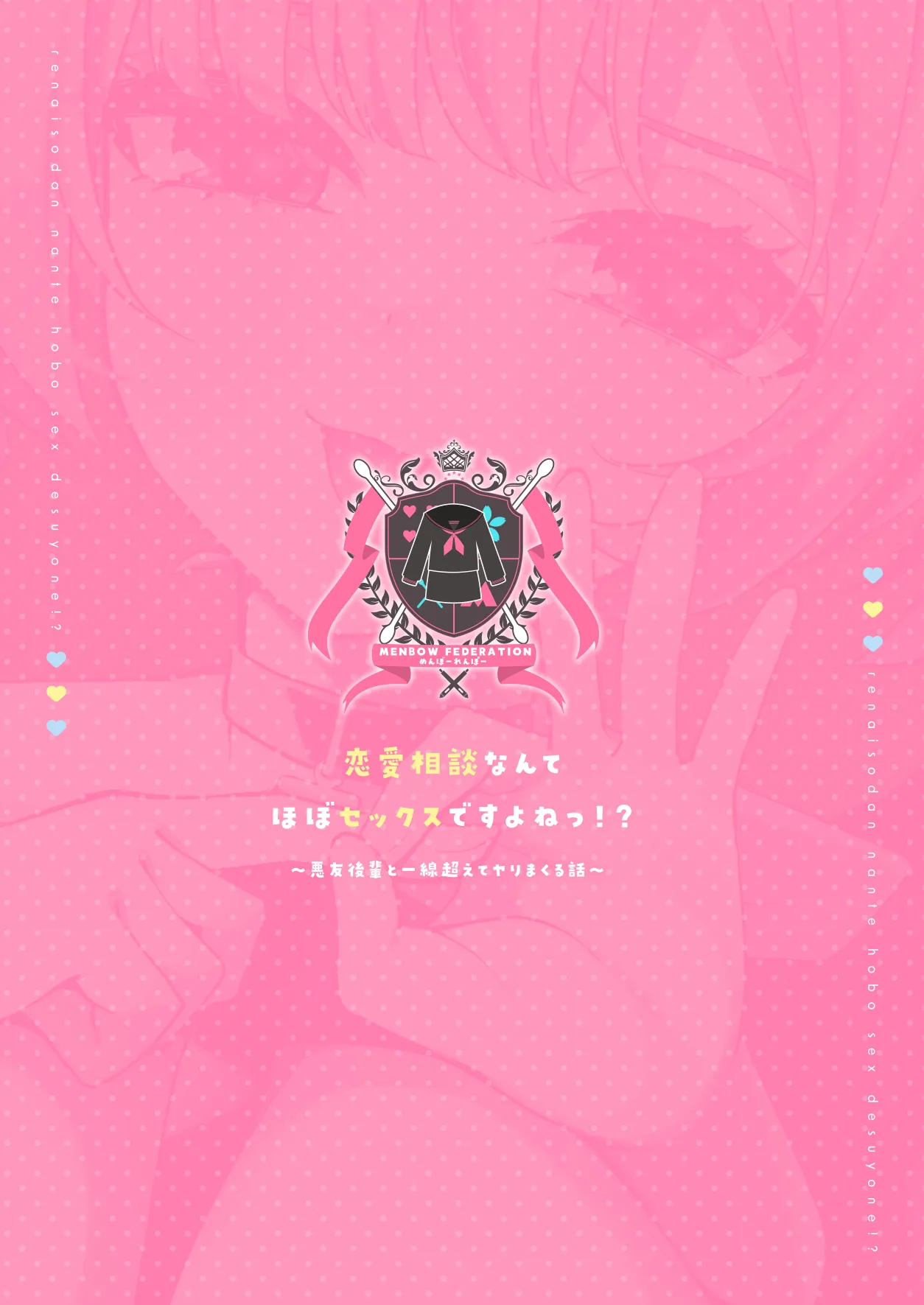 Renai Soudan nante Hobo Sex desu yo ne!? ~Akuyuu Kouhai to Issen Koete Yarimakuru Hanashi~ Des conseils damour ? Cest juste du sexe deguise ! ~ Quand mon amie devient plus que ca... numero d'image 39