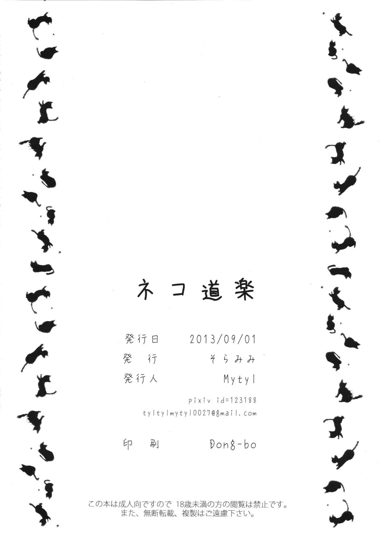 Neko Douraku numero d'image 20