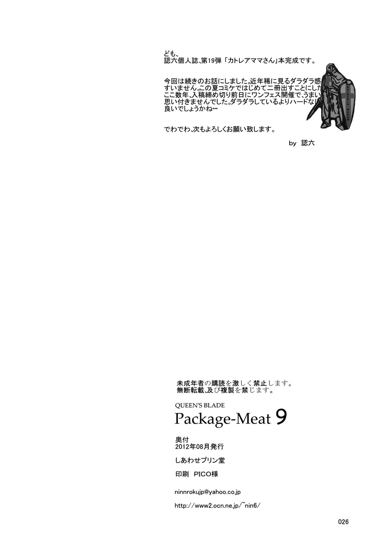Package Meat 9 numero d'image 25