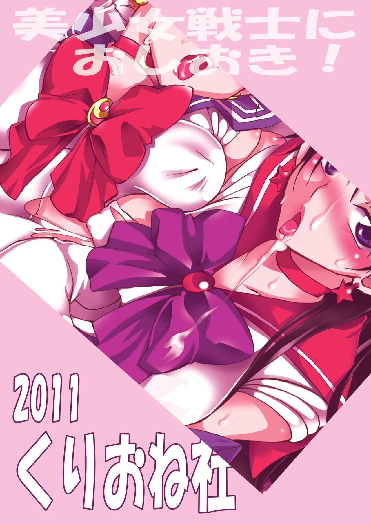 Bishoujo Senshi ni Oshioki! numero d'image 25