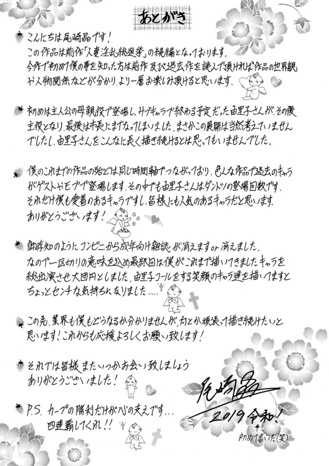Hitozuma Shichou no Inbi na Seikou Kaikaku  Erotic Reforms Of Sex By A Married Female Mayor numero d'image 194