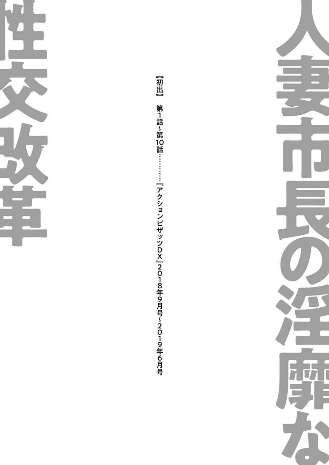 Hitozuma Shichou no Inbi na Seikou Kaikaku  Erotic Reforms Of Sex By A Married Female Mayor numero d'image 196