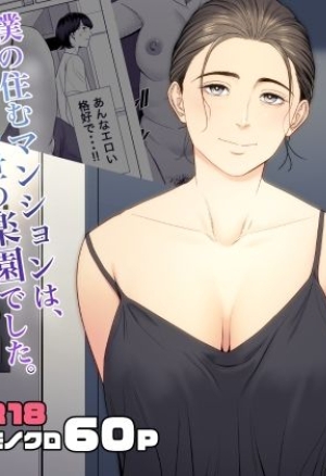 Hitodzuma Mansion 513 Goushitsu Sakura Madoka  Femme mariee Appartement 513 Sakura Madoka