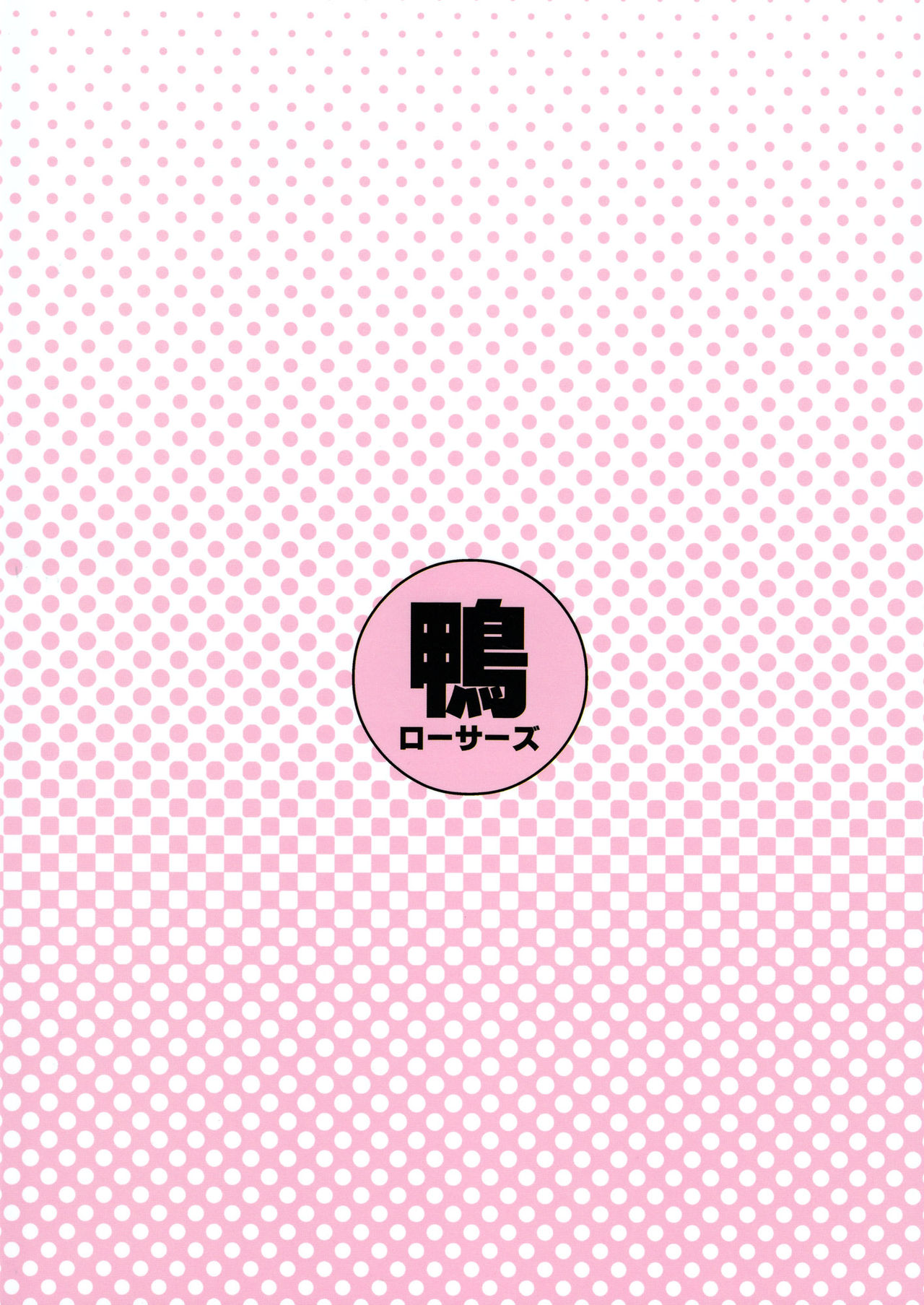 Douzo Ushiro kara Maou-sama numero d'image 33