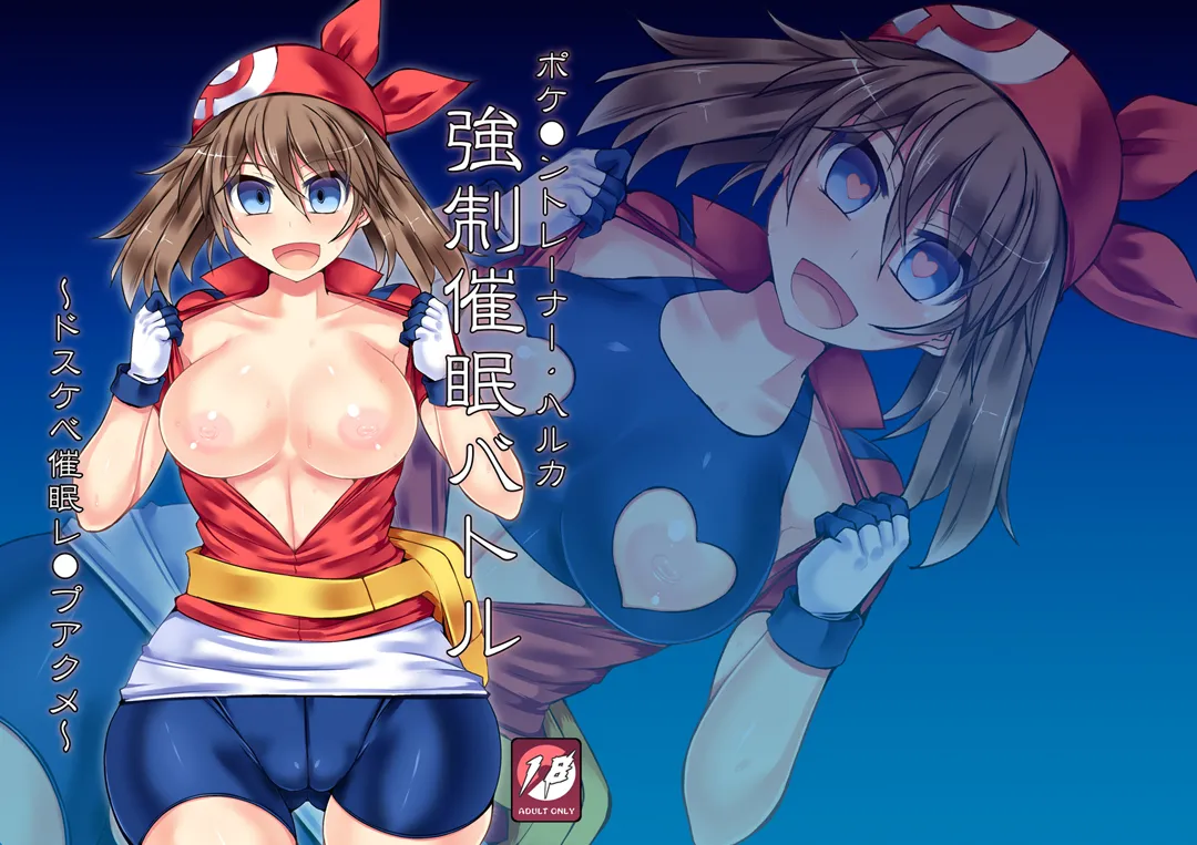 Pokemon Trainer Haruka Kyousei Saimin Battle numero d'image 24