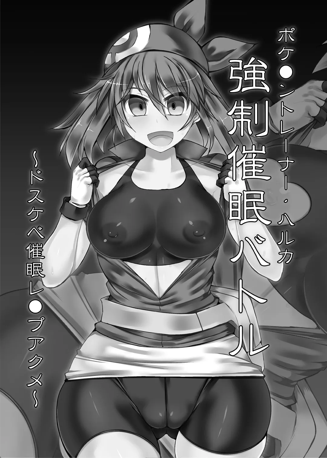 Pokemon Trainer Haruka Kyousei Saimin Battle numero d'image 1