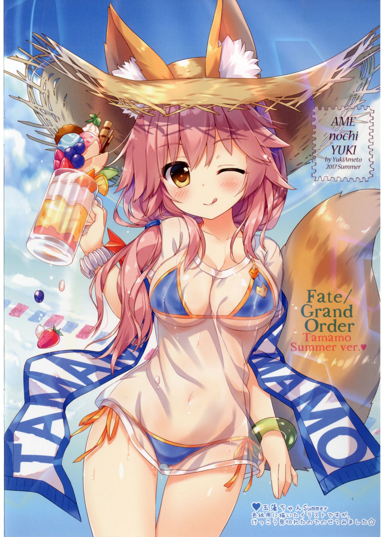 Tama Kiyo Summer! numero d'image 14