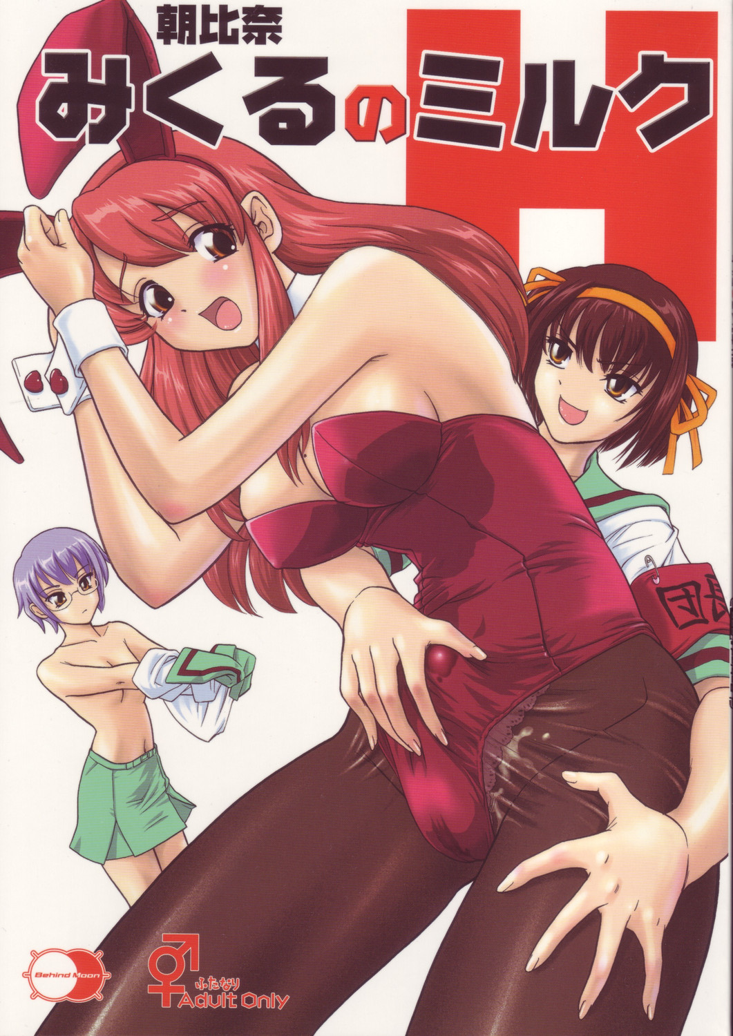 Asahina Mikuru no Milk  Le Lait de Mikuru Asahina