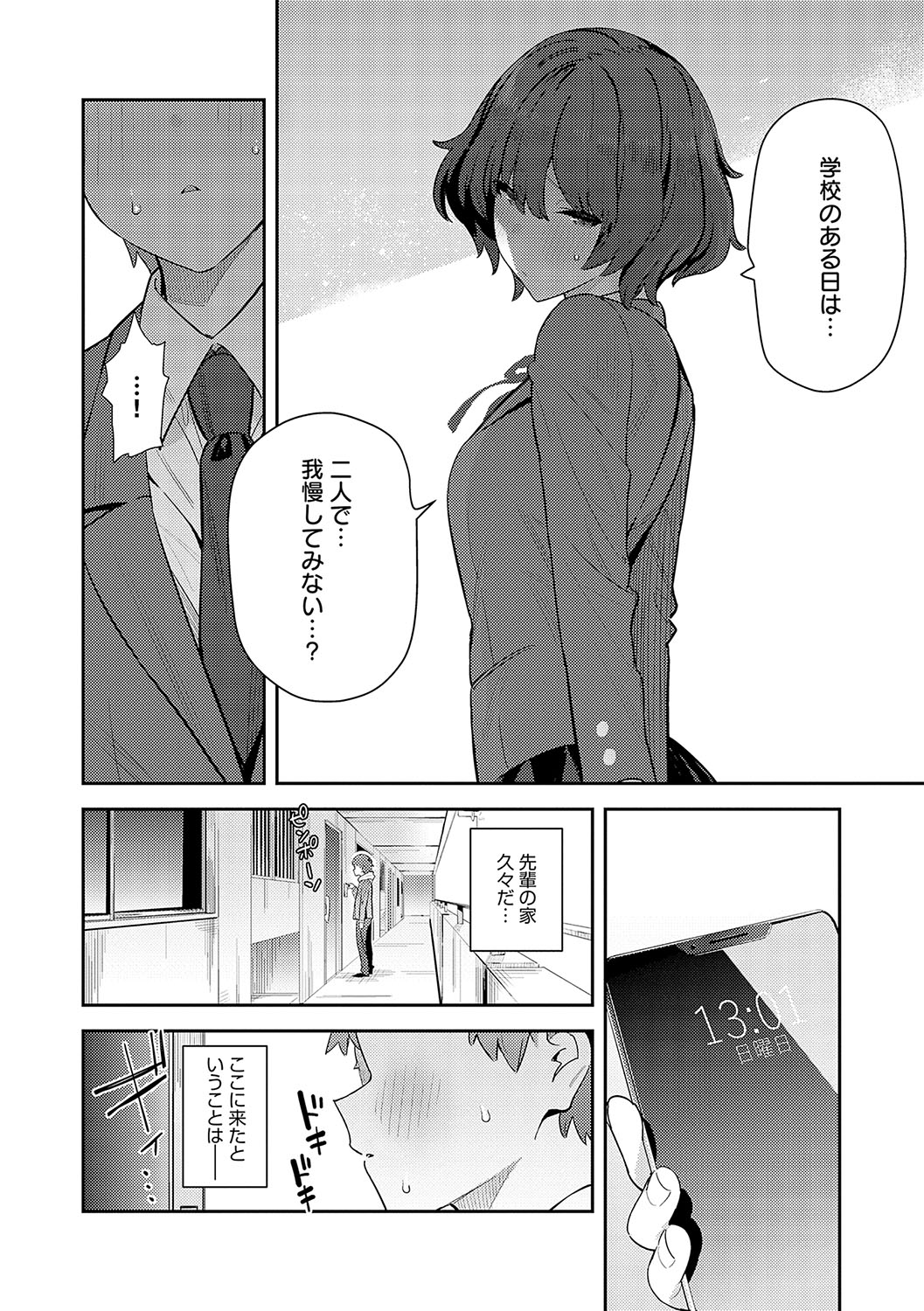 Seiyoku Tsuyo Tsuyo numero d'image 229
