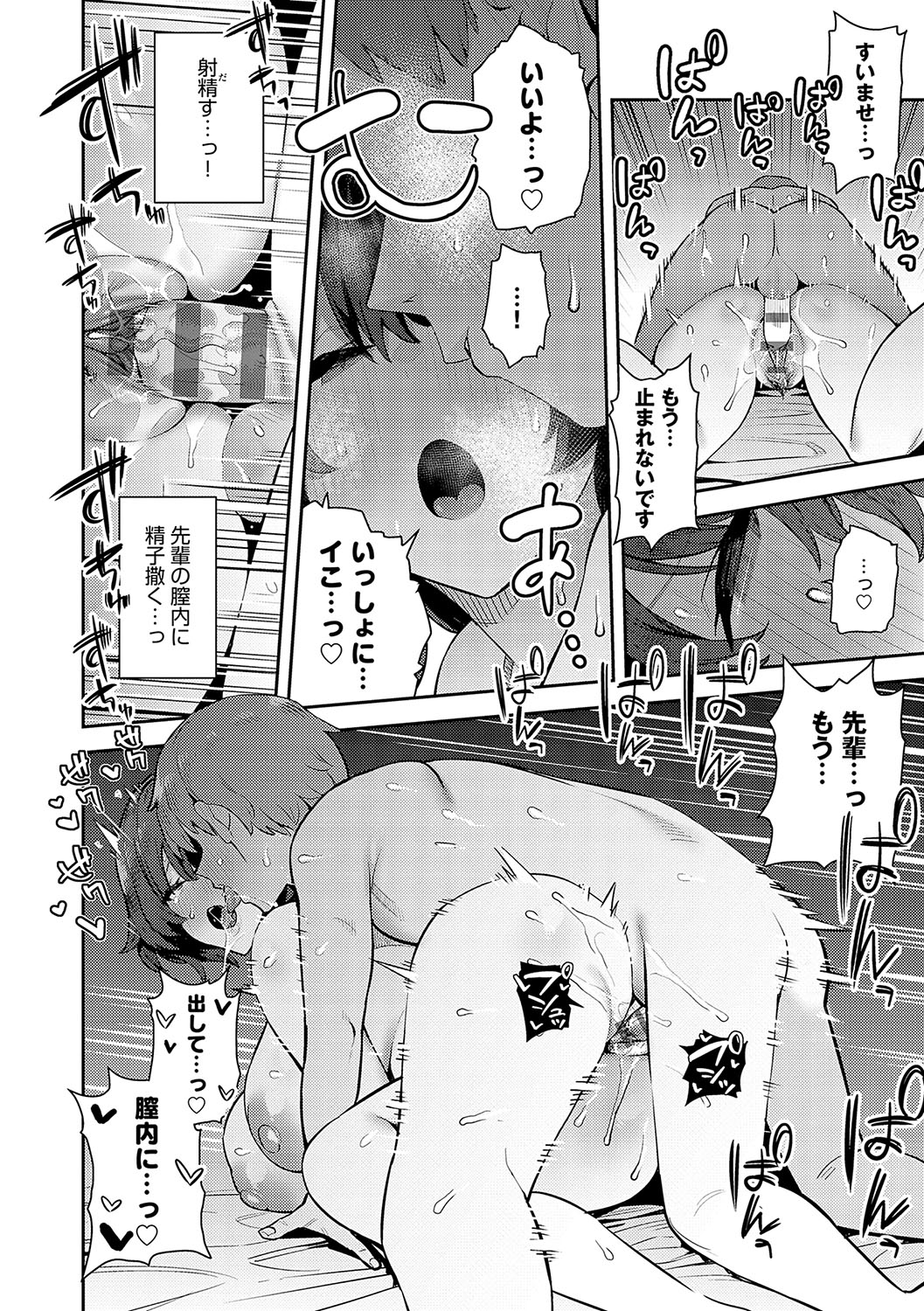 Seiyoku Tsuyo Tsuyo numero d'image 239