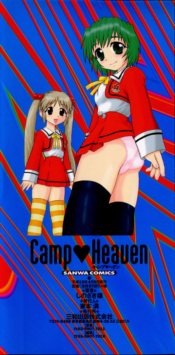Camp Heaven numero d'image 3