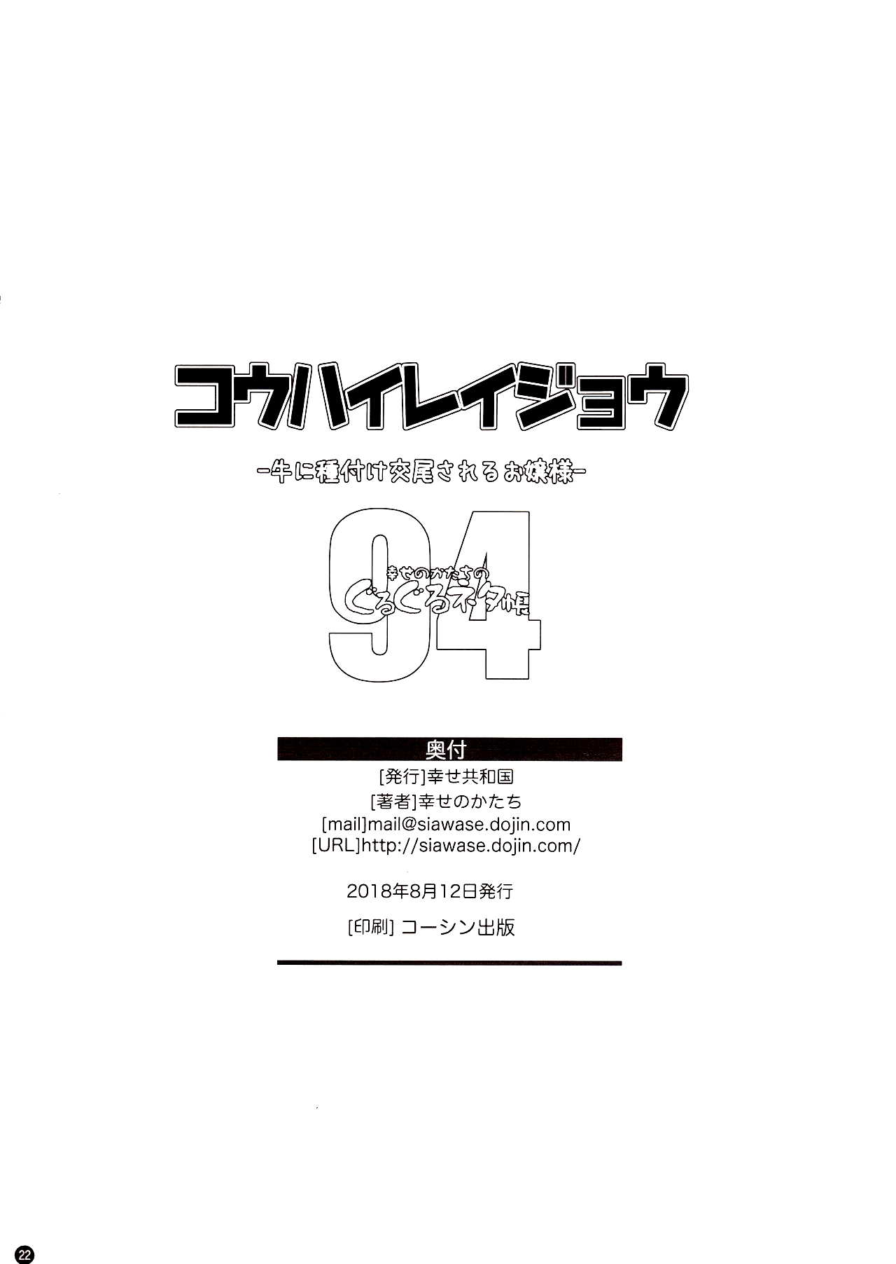 Kou Hai Reijou -Ushi ni Tanetsuke Koubi Sareru Ojousama- numero d'image 20
