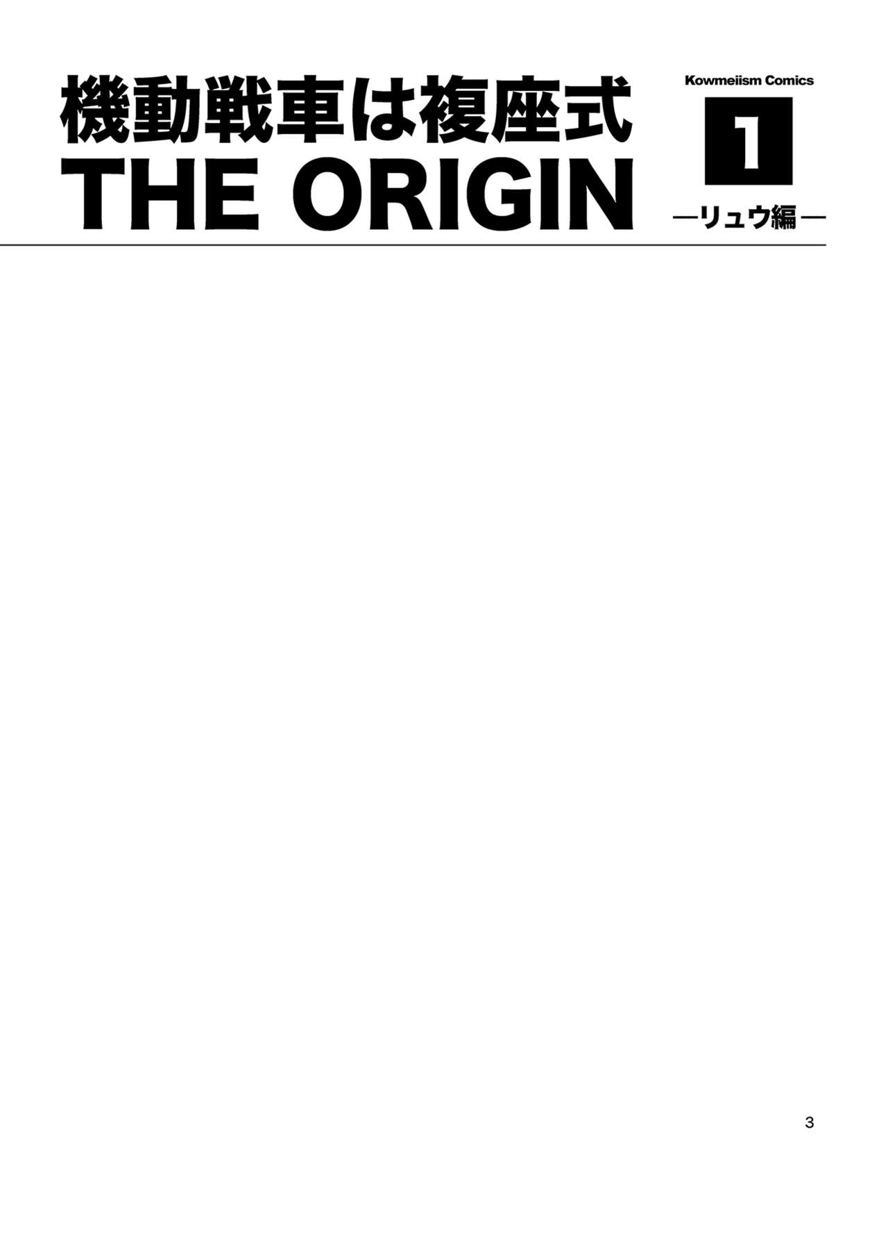 Kidou Sensha wa Fukuzashiki THE ORIGIN numero d'image 2