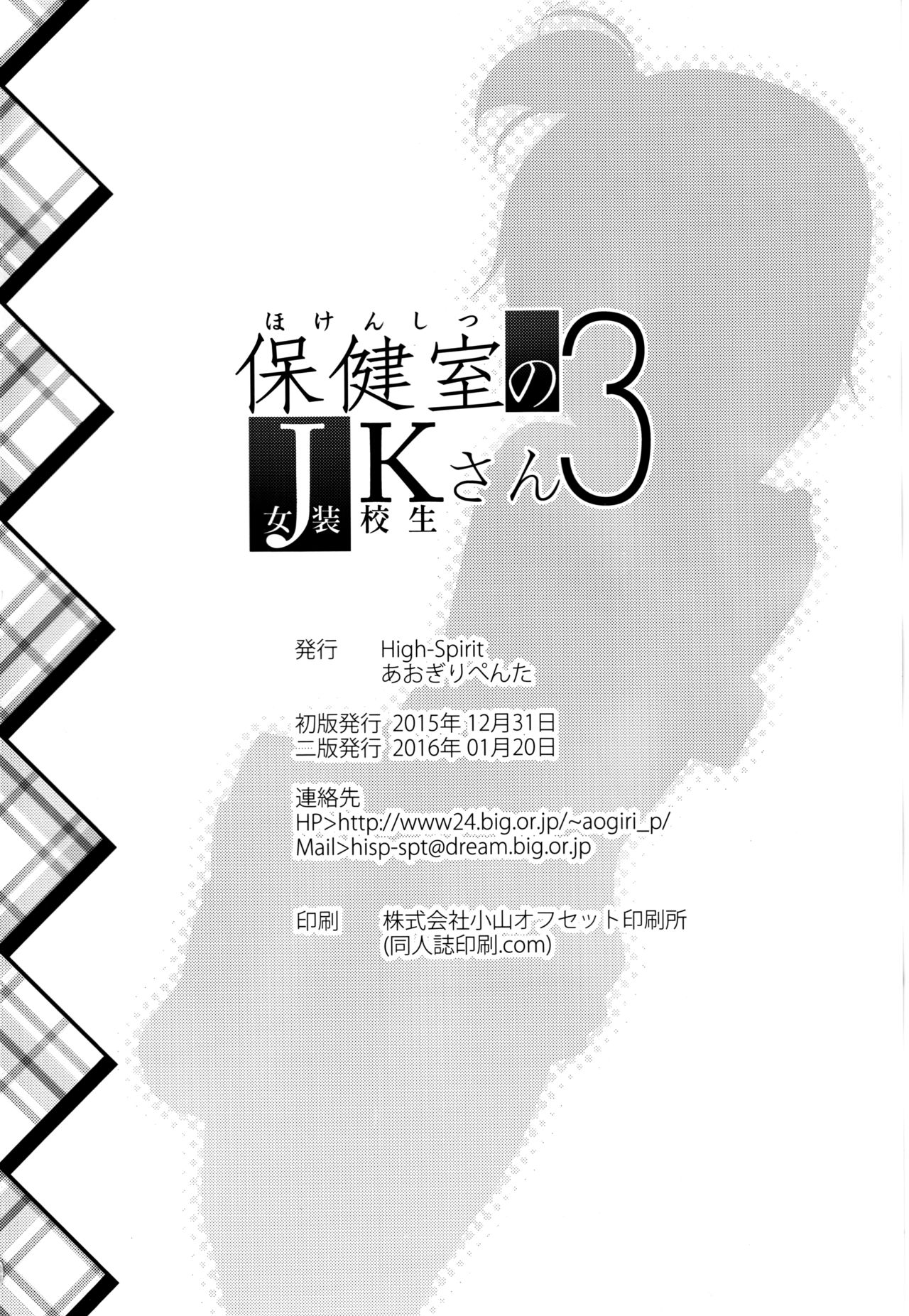 Hokenshitsu no JK-san 3 numero d'image 21