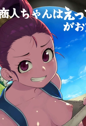 Shounin-chan wa Ecchi ga Osuki