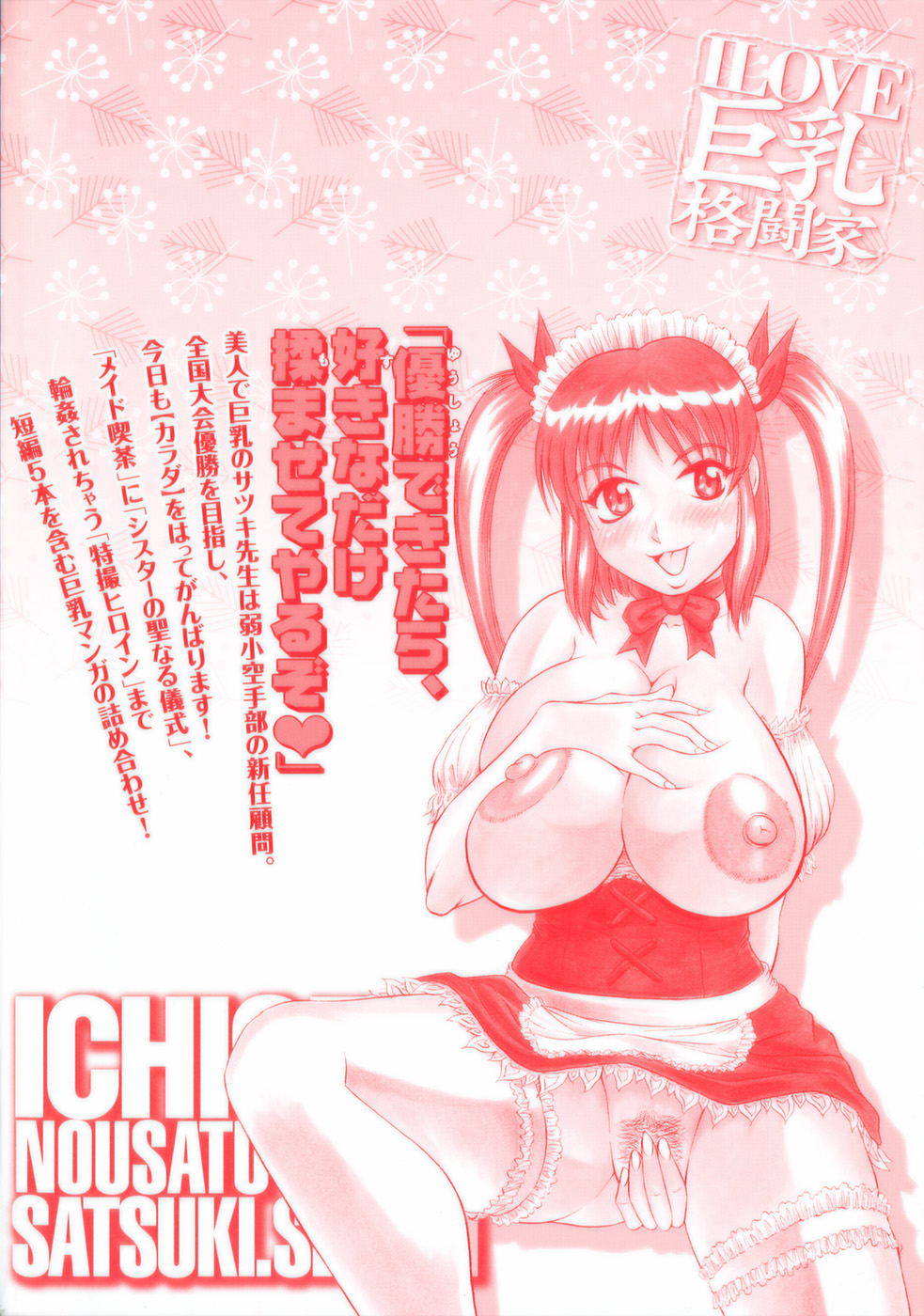 Ichigeki Nousatsu Satsuki Sensei   =Hentai-kun= numero d'image 3